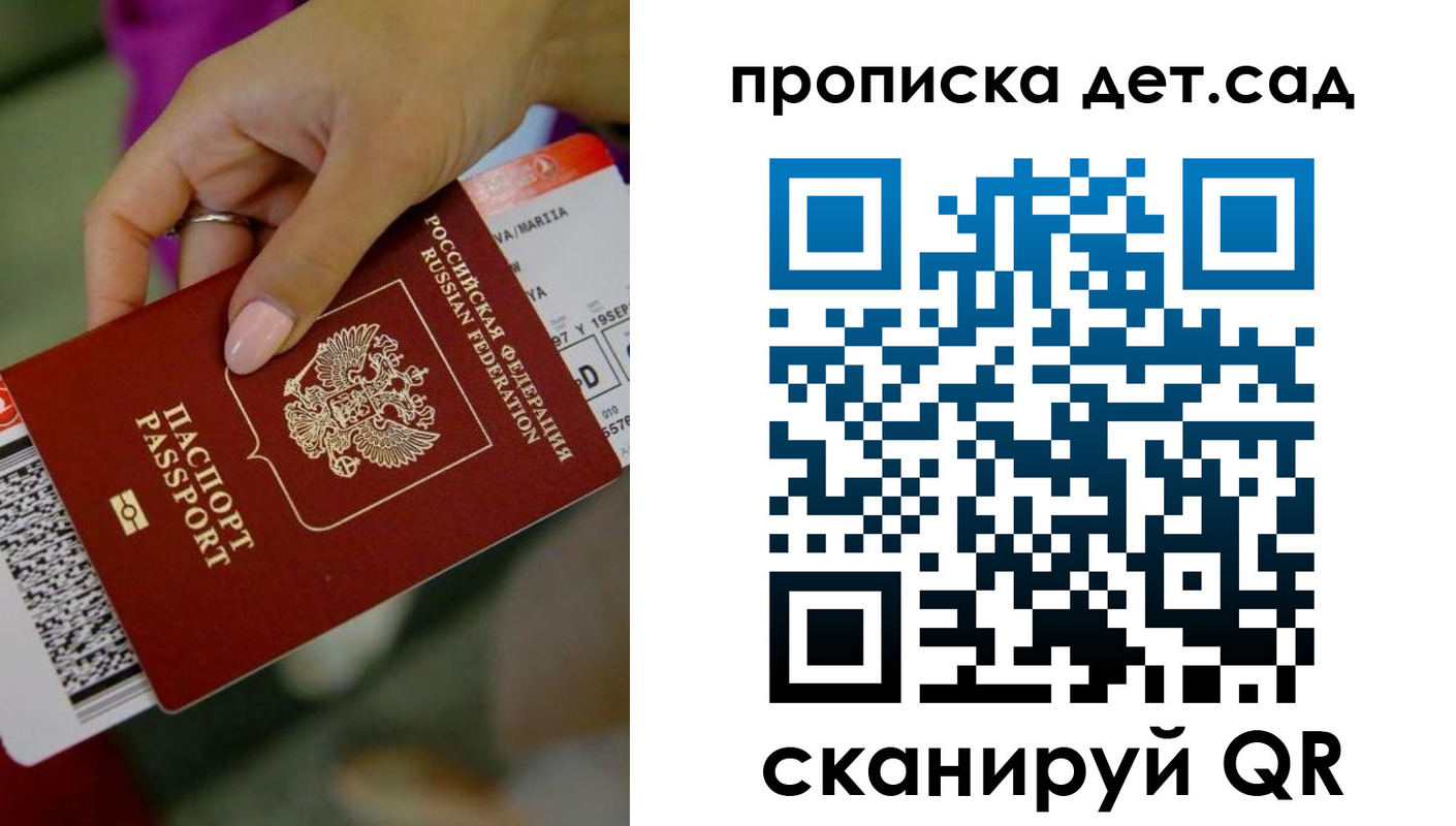 прописка 2025 в Челябинской области